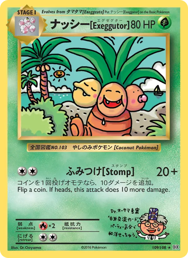 ナッシー[Exeggutor] 109 card from Evolutions