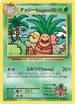 ナッシー[Exeggutor] — Evolutions #109